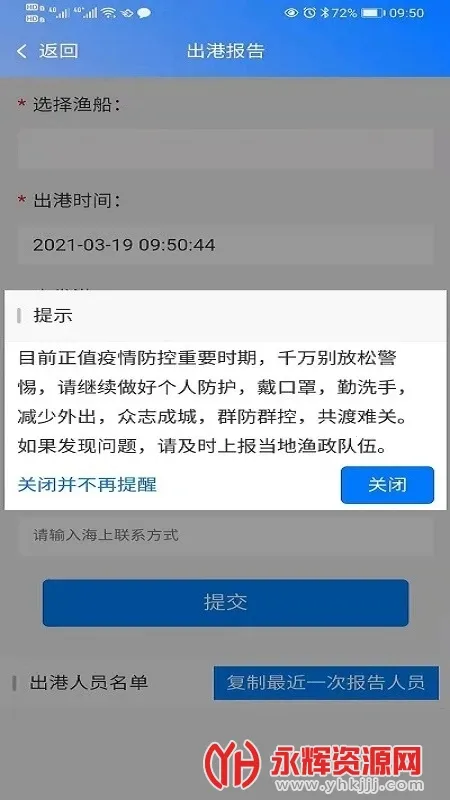 渔港通(渔业服务软件) 渔港通(渔业服务软件)