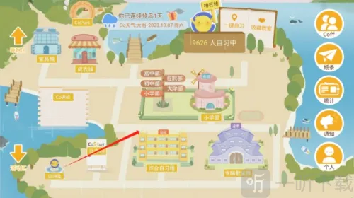 Co Study2026最新版本 Co Study2026最新版本