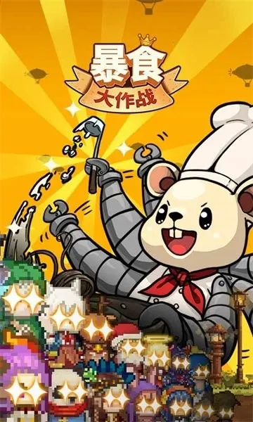 ��ʳ����ս(��ʳģ������)v1.1.9 ��Ѱ��ͼ