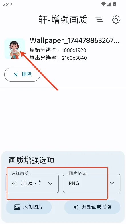轩增强画质(图片画质增强) 轩增强画质(图片画质增强)