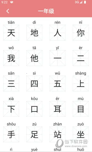 翎菘汉字笔顺安卓版手机版 翎菘汉字笔顺安卓版手机版