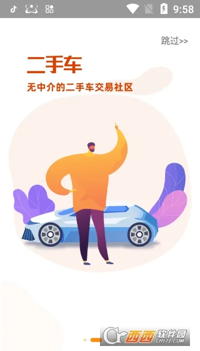 车世际最新手机版 车世际最新手机版