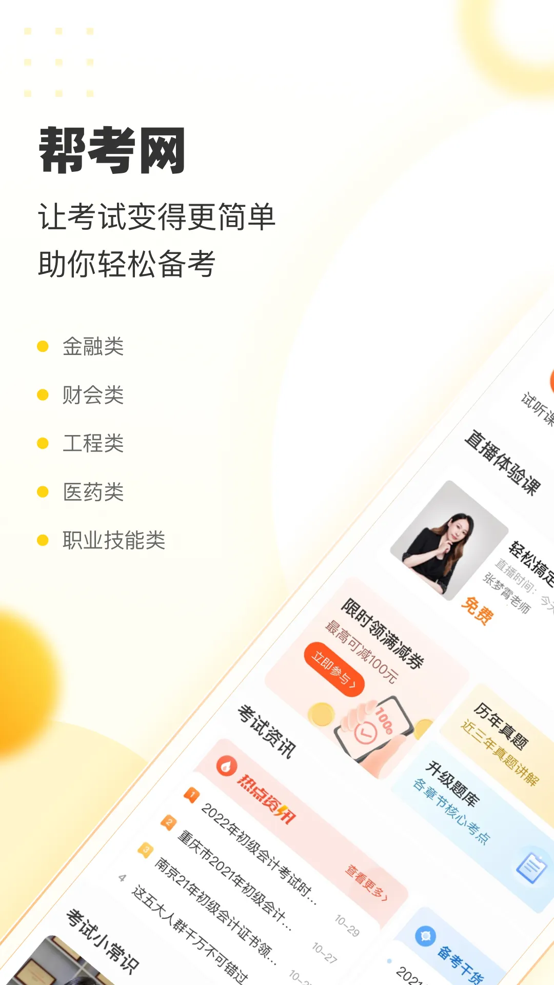 �￼��(ְҵ����ƽ̨)v4.3.9 �ֻ����ͼ