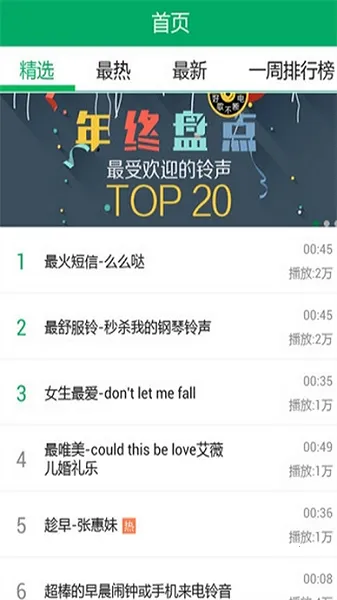 铃声之家(手机铃声软件) 铃声之家(手机铃声软件)