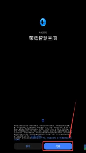 荣耀智慧空间2026下载安装 荣耀智慧空间2026下载安装