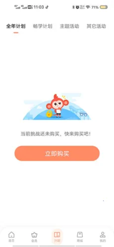 学而思启蒙安卓版手机版 学而思启蒙安卓版手机版