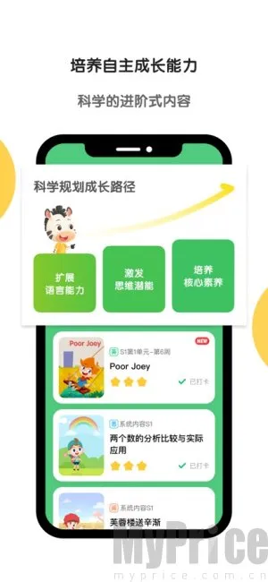 斑马英语 斑马英语