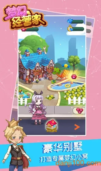 梦幻经营家2026下载安装 梦幻经营家2026下载安装