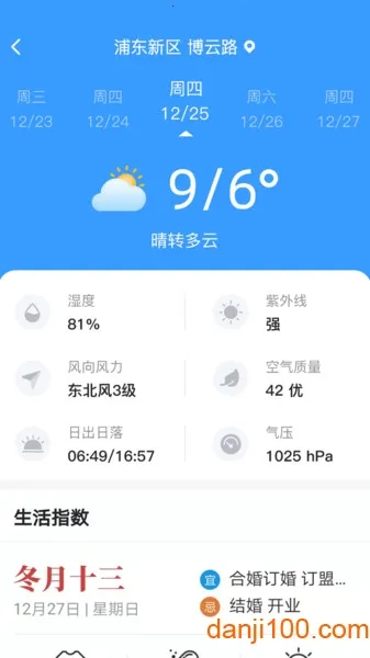 好运日历 好运日历