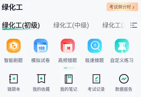 绿化工考试聚题库2026下载安装 绿化工考试聚题库2026下载安装