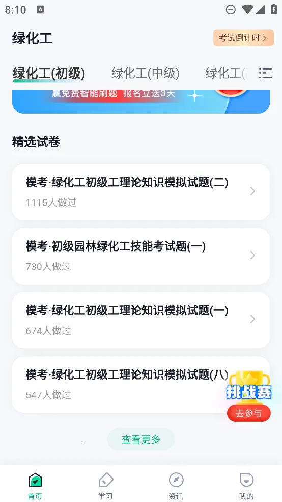 �̻������Ծ����2026���ذ�װv1.6.1 ��׿���ͼ