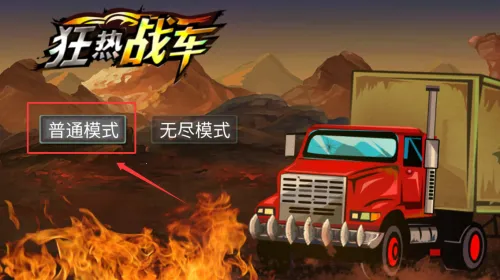 狂热战车最新手机版 狂热战车最新手机版