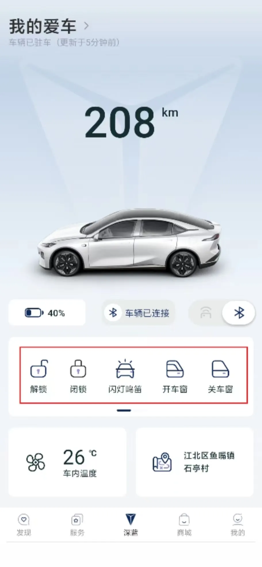 深蓝汽车安卓版手机版 深蓝汽车安卓版手机版