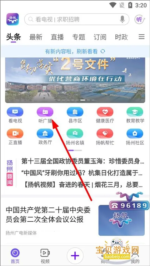 扬州发布 扬州发布