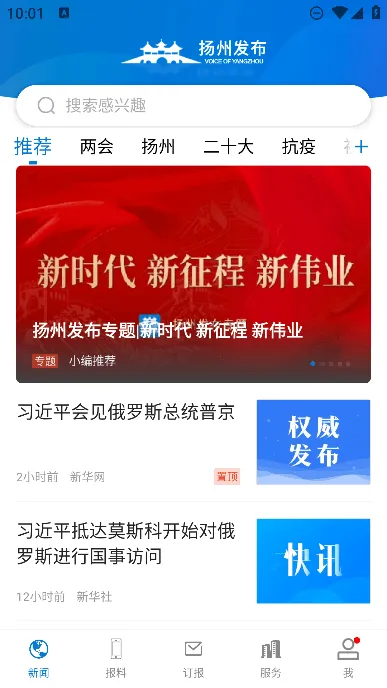 扬州发布 扬州发布