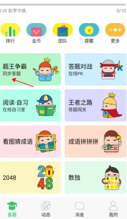 题王争霸2026下载安装 题王争霸2026下载安装