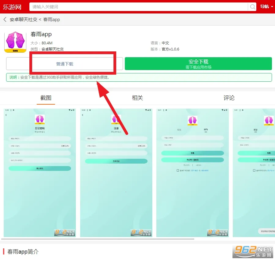 春雨(交友聊天平台) 春雨(交友聊天平台)