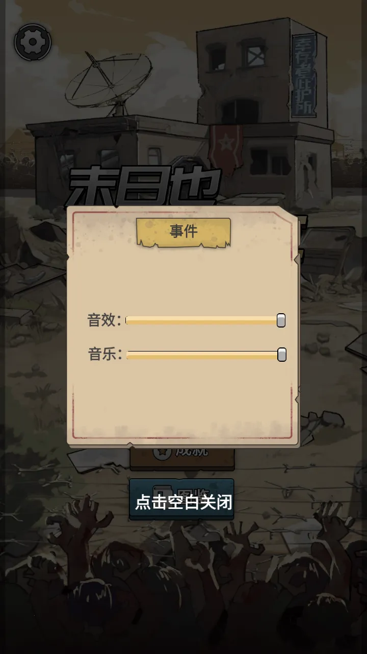 ĩ��Ҳ��ƽ(ĩ��������Ϸ)v1.1.8 �ٷ������ͼ