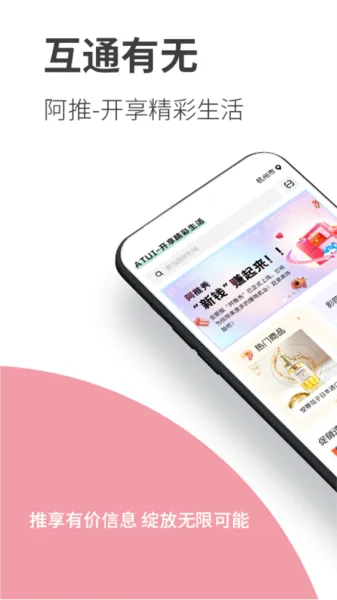 阿推(社交电商平台) 阿推(社交电商平台)