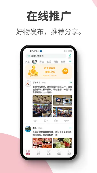 阿推(社交电商平台) 阿推(社交电商平台)