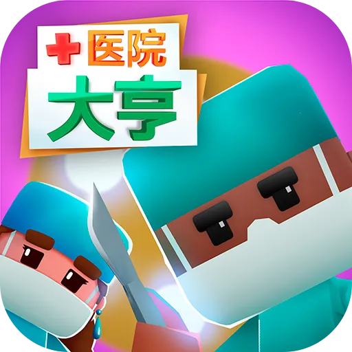 ҽԺ���2026���°汾v1.1 ��׿��