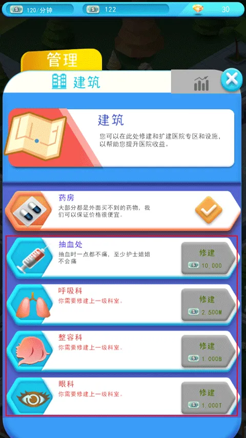 医院大亨2026最新版本 医院大亨2026最新版本