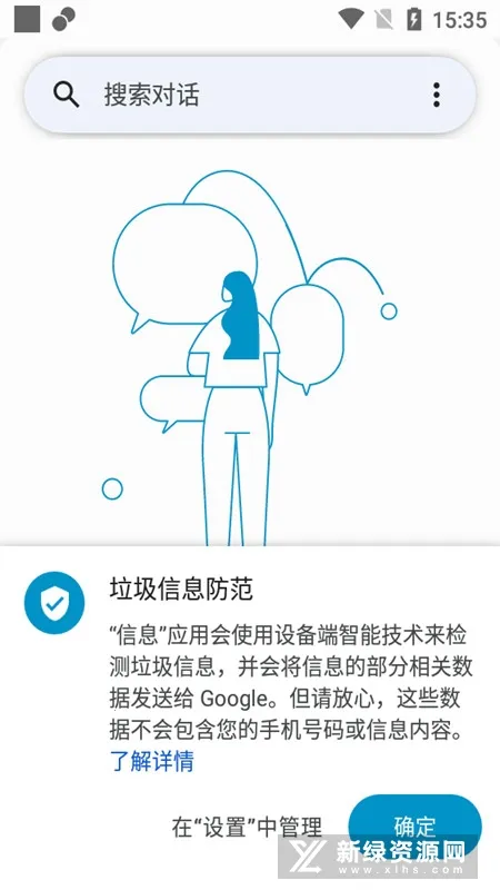 谷歌信息(手机短信应用) 谷歌信息(手机短信应用)