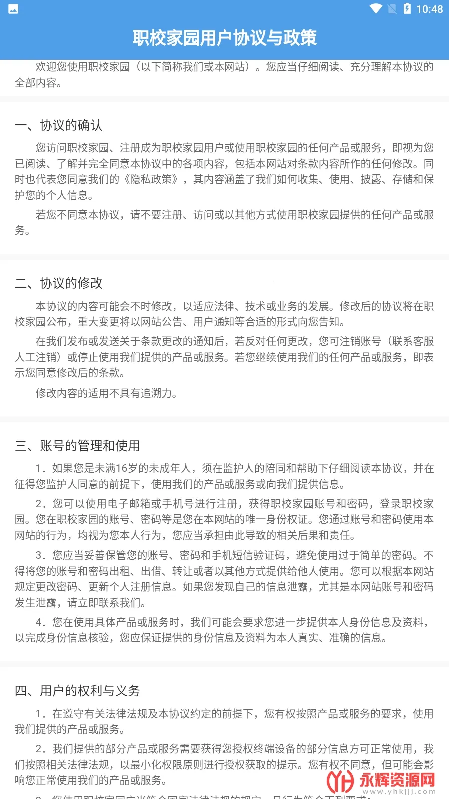 ְУ��԰2026�ٷ����°汾vv1.6.4 �ٷ������ͼ