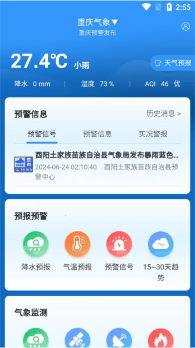 重庆气象 重庆气象