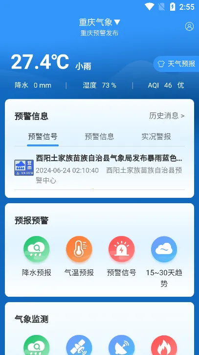 重庆气象 重庆气象
