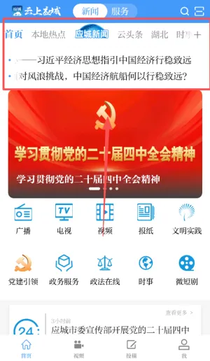 云上应城 云上应城