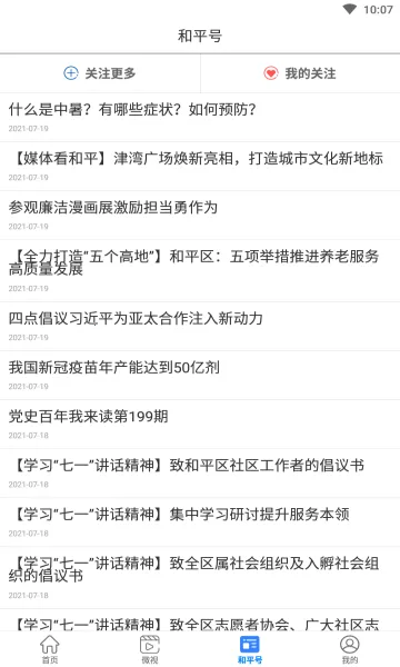 ��ƽ��Ѷv2.0.8 ��Ѱ��ͼ