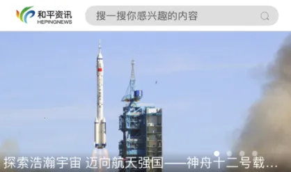 和平资讯 和平资讯