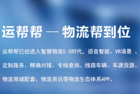 运帮帮 运帮帮