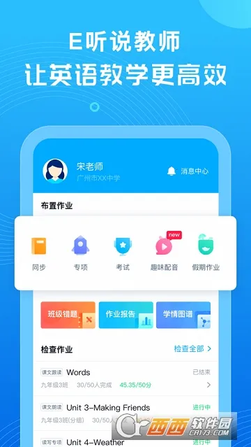 E听说教师 E听说教师