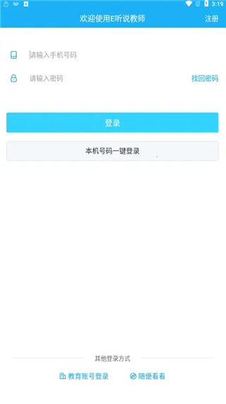 E听说教师 E听说教师