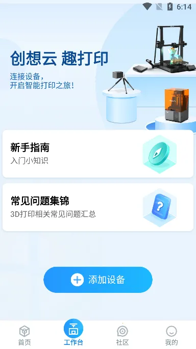 创想云3D打印 创想云3D打印