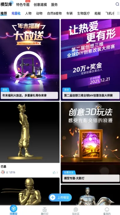 创想云3D打印 创想云3D打印