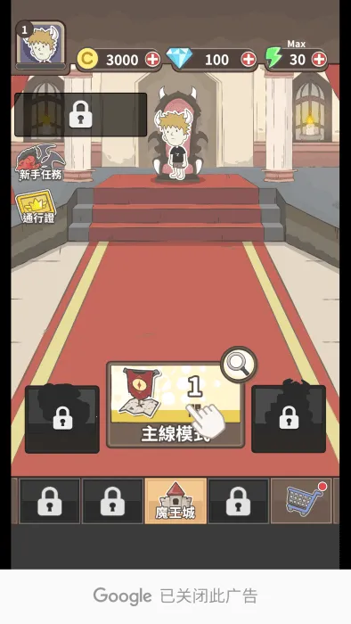 魔王缺小弟急 魔王缺小弟急