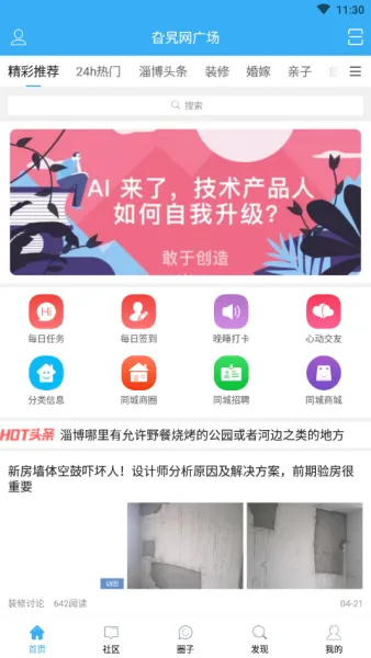 淄博旮旯网2026最新版本 淄博旮旯网2026最新版本