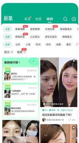 新氧魔镜2026最新版本 新氧魔镜2026最新版本