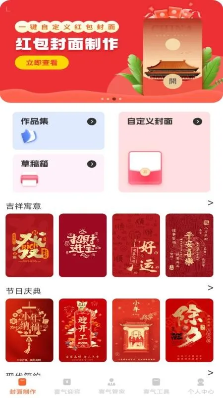 喜气红包封最新手机版 喜气红包封最新手机版