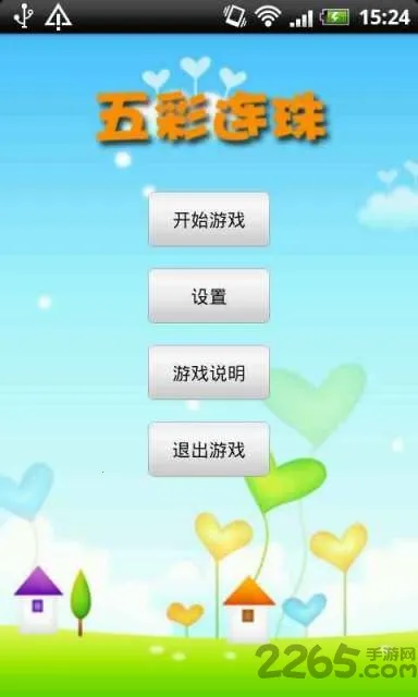 五彩连珠 五彩连珠