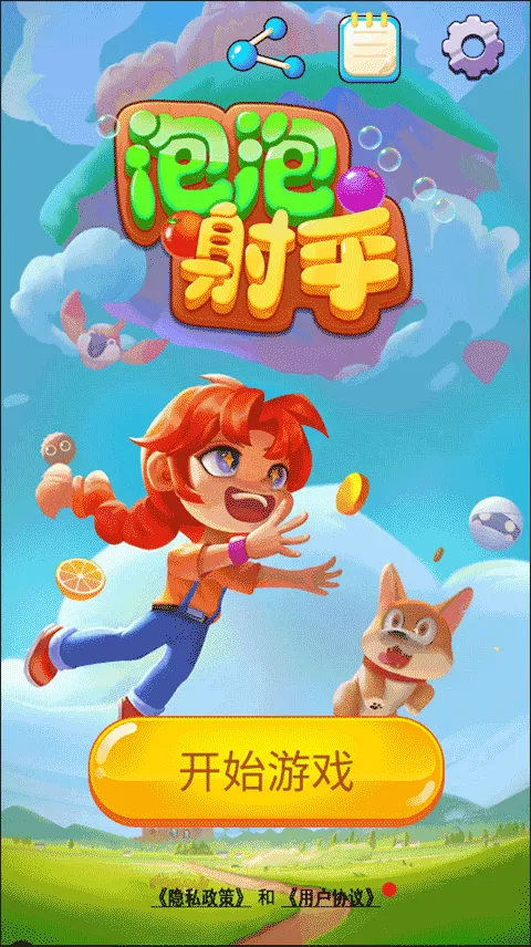 泡泡射手2026最新版本 泡泡射手2026最新版本