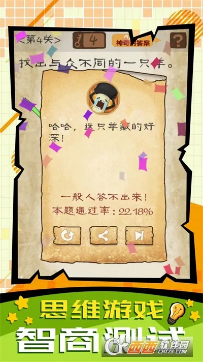 脑子快转弯 脑子快转弯