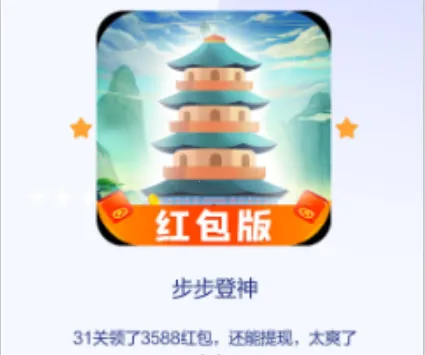 步步登神安卓版手机版 步步登神安卓版手机版