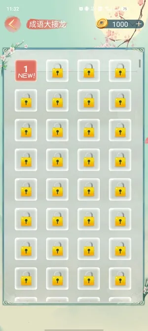 成语大接龙2026最新版本 成语大接龙2026最新版本