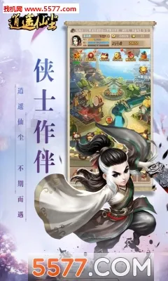 逍遥仙尘 逍遥仙尘