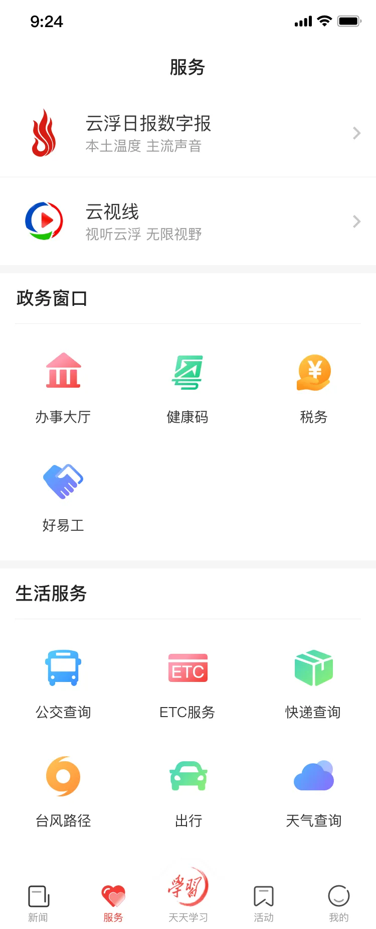 �Ƹ�ͨ2026���°汾v6.9.0 �ֻ����ͼ