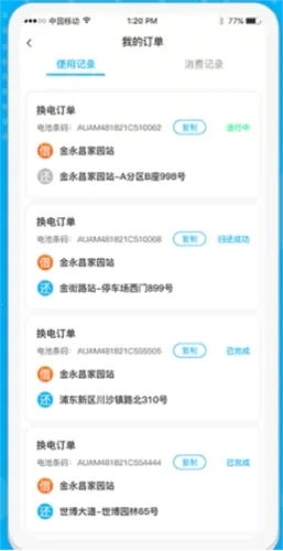 安达换电 安达换电